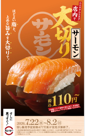 スシローの店内仕込大切りサーモンのキャンペーン画像